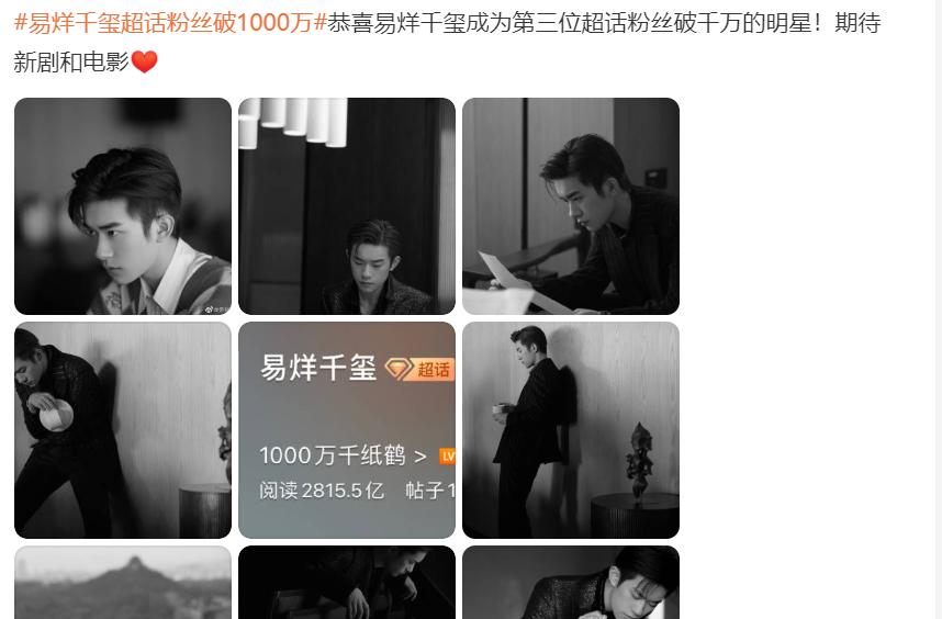 易烊千玺微博超话等级多少,易烊千玺微博超话什么时候开通的