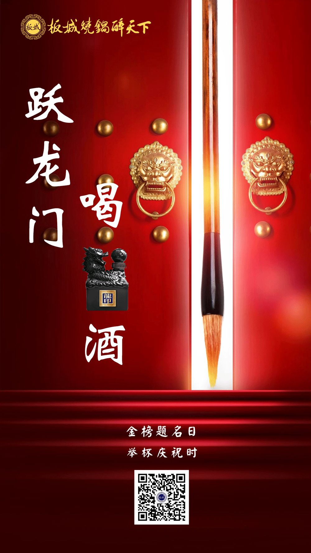 待到金榜题名时共饮美酒,庆功酒大明风华