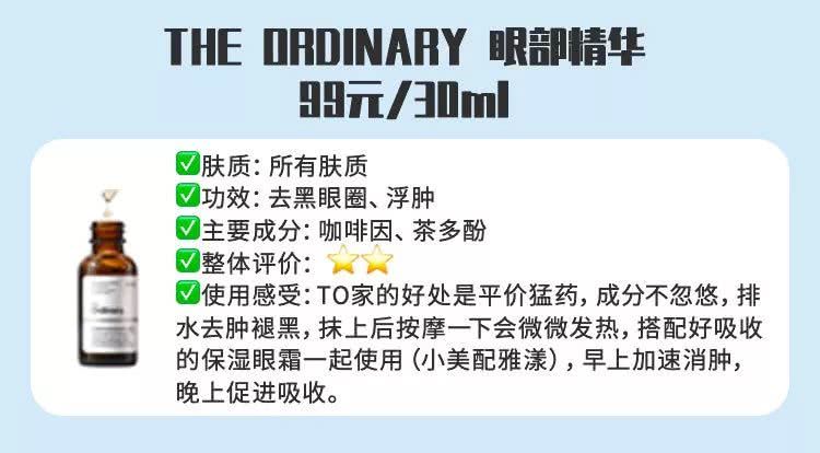 十大抗初老眼霜,平价紧致去眼纹眼霜推荐测评