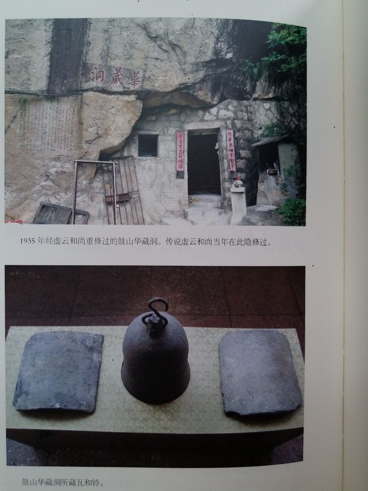 虚云法师讲述真实故事,虚云禅师真实事迹