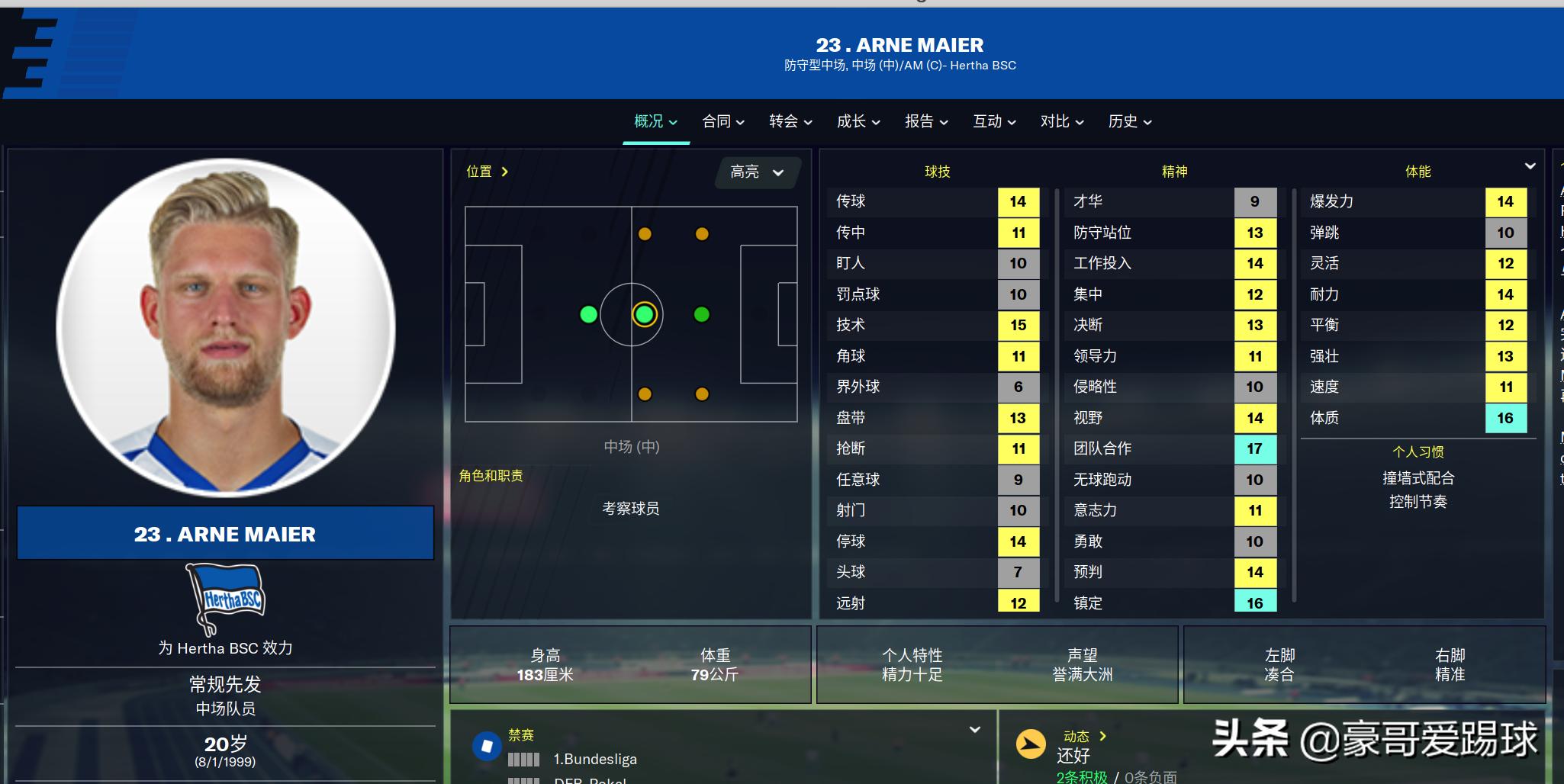 fm2020足球经理,fm2020足球经理曼联