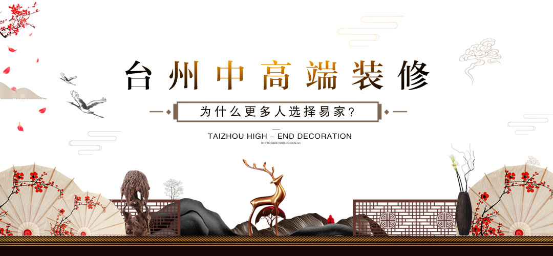 易家装饰20周年,荣耀入选中国企业500强