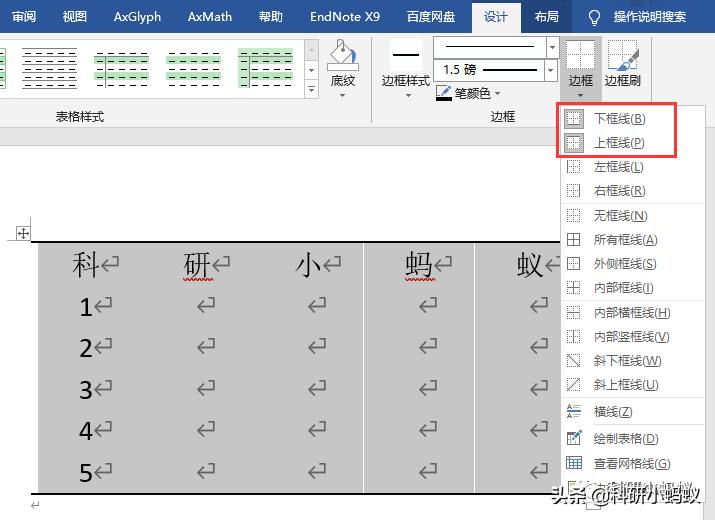 如何修改word中三线表线的粗细,word三线表中行距怎么调