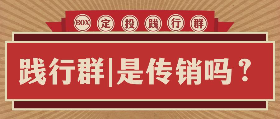 社区服务群是传销吗,传销属于社会组织吗