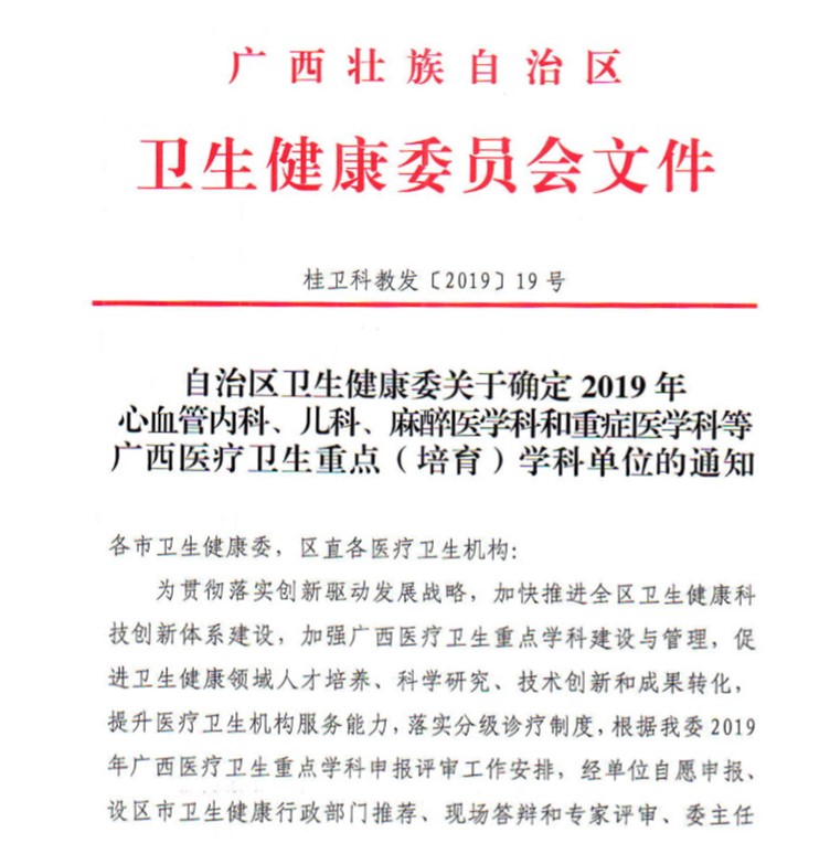 实力派！！！广西民族医院重症医学科获2019年广西医疗卫生重点学科