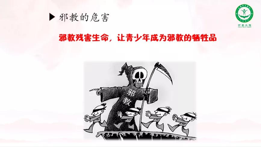 【法治小课堂·第14期】什么是*教邪**？都有哪些危害？