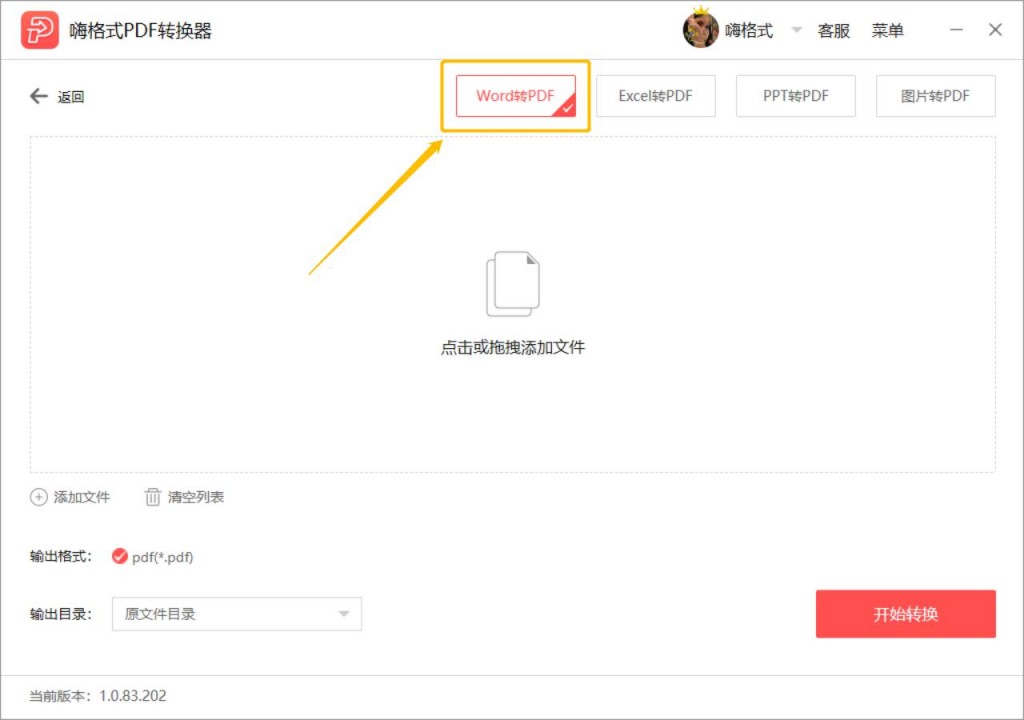 word怎么转pdf教你快速在线转换,word怎么转pdf学会这招轻松转换