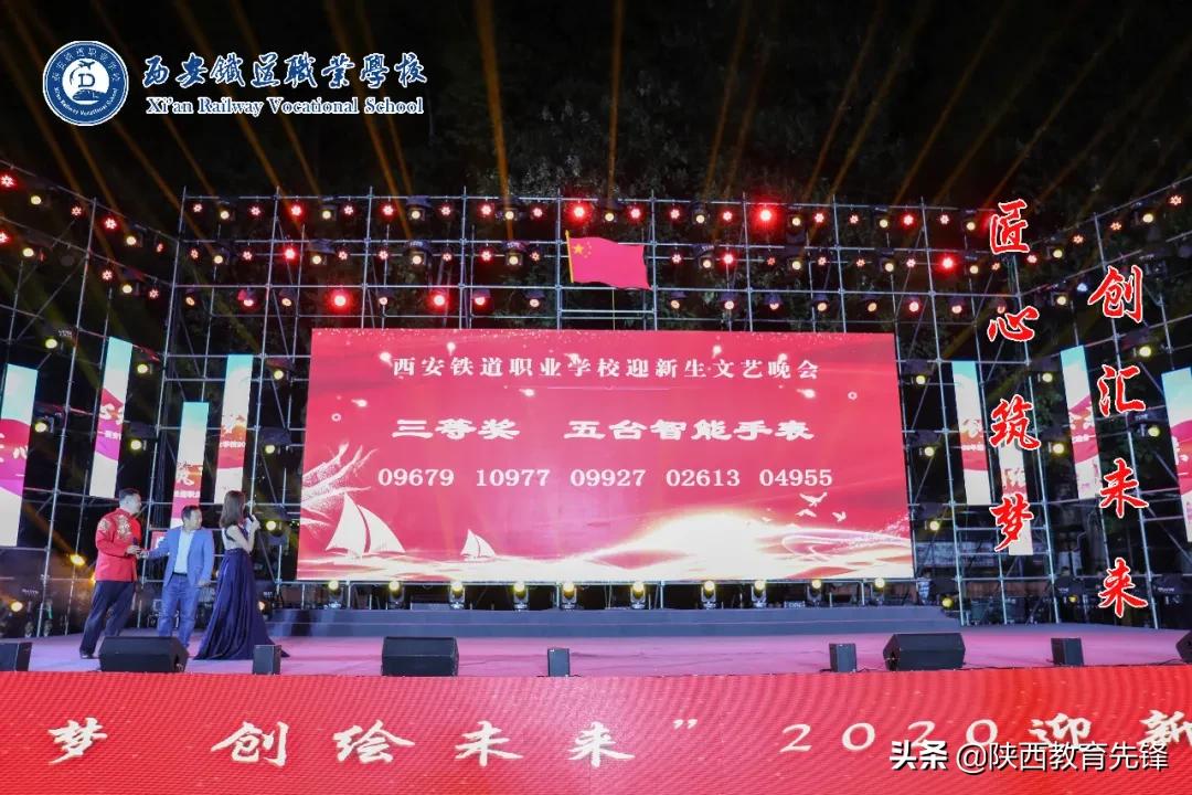 西安铁道职业学校2020迎新生文艺晚会隆重举行