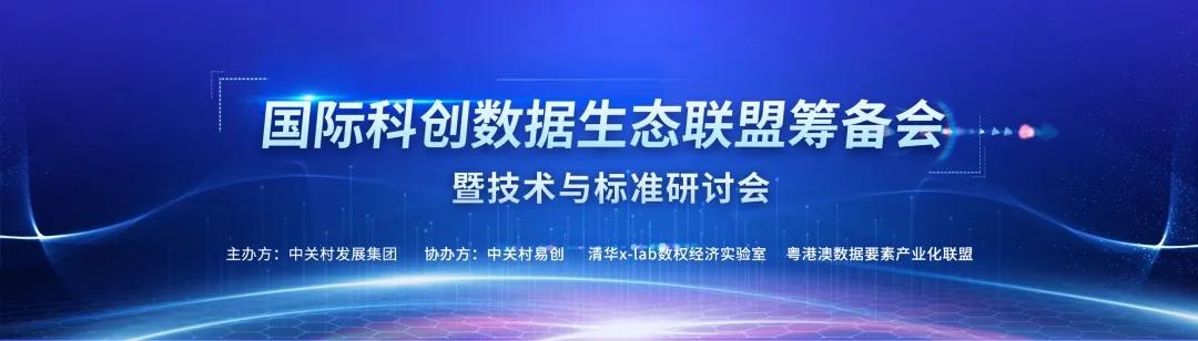 国际科创与创新论坛第二届大会,国际智能制造联盟筹备会议