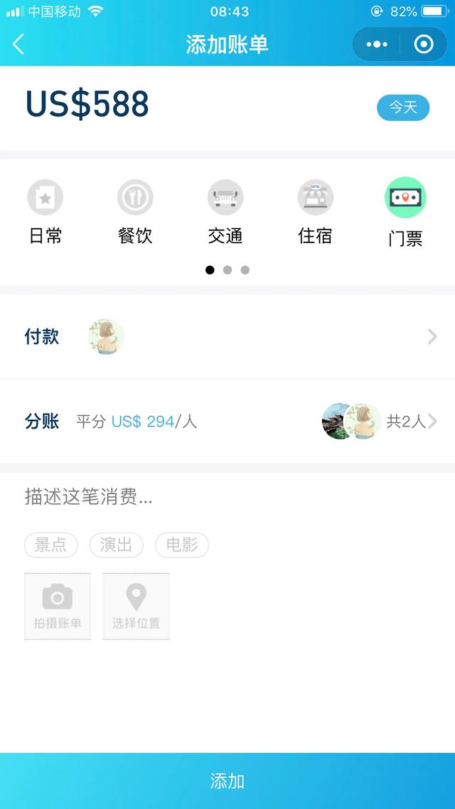 有了它，姐妹组团出行，花钱记账不用愁了