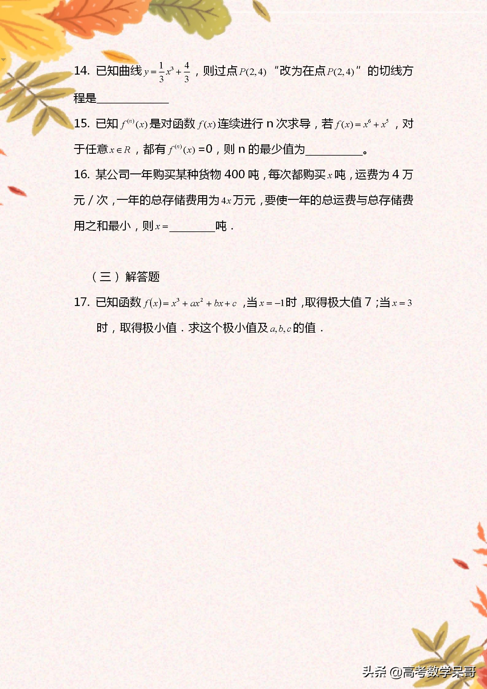 高考数学导数题型归纳总结,高考数学核心考点深度解析导数篇