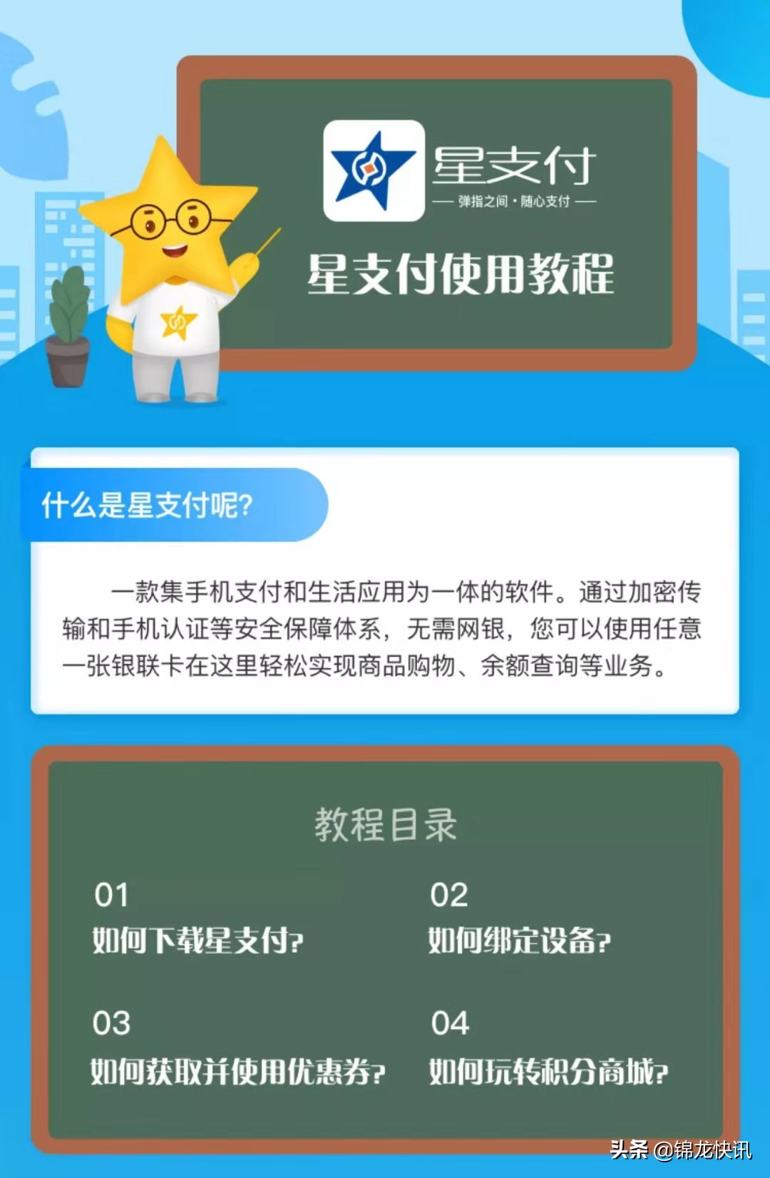 星支付安装流程视频,星支付使用说明书教程