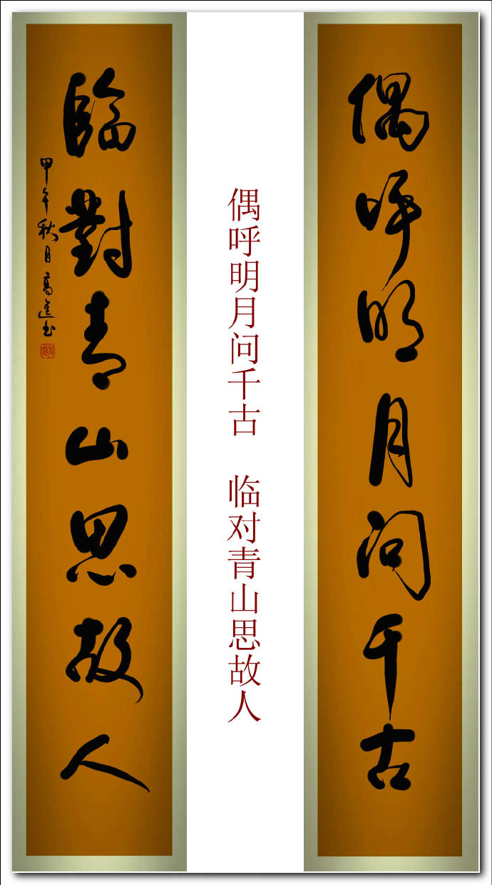 高进隶书对联,高进书法对联