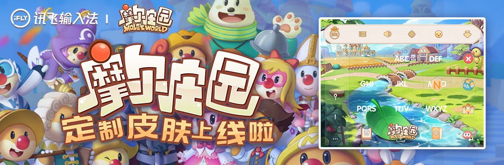 讯飞输入法自定义皮肤梦幻系列,讯飞输入法2024新年s级盲盒皮肤