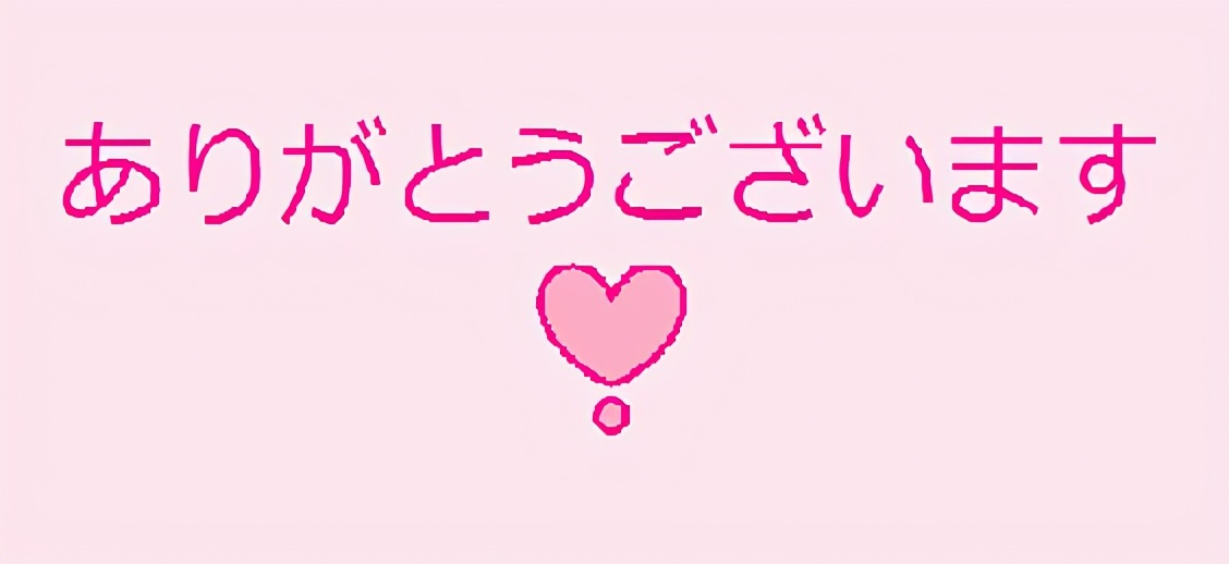 用日语谢谢你怎么说,用日语说谢谢有什么讲究