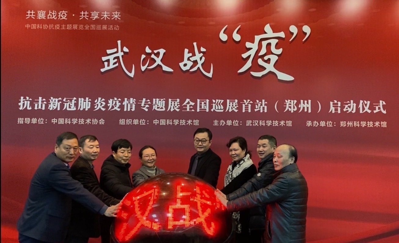 “武汉战‘疫’——抗击新冠肺炎疫情专题展”全国巡展首站在郑州开幕