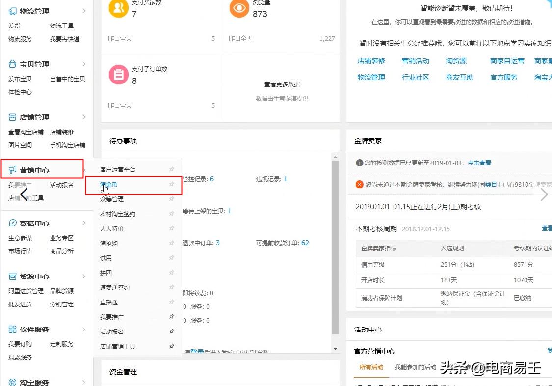 淘宝提升店铺访客的方法和技巧,淘宝新卖家怎么提升客流量数据
