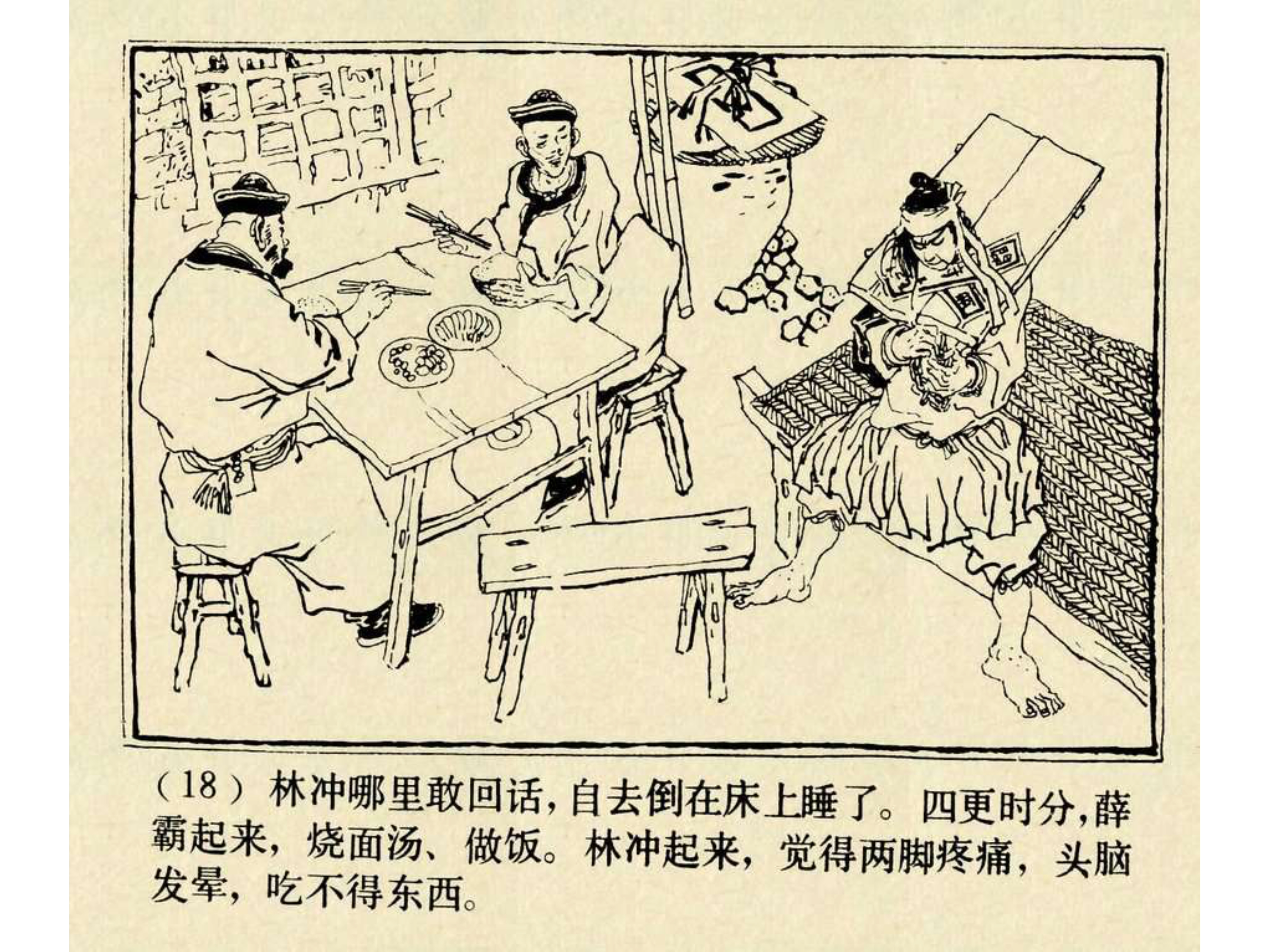 水浒传连环画田虎,水浒传连环画之八