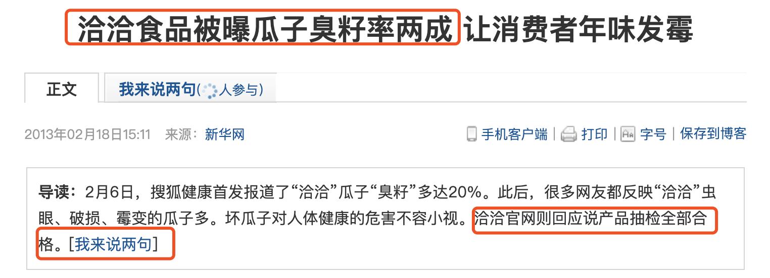 他是洽洽瓜子老板，曾将棒冰卖到东北，今公司频被曝安全问题
