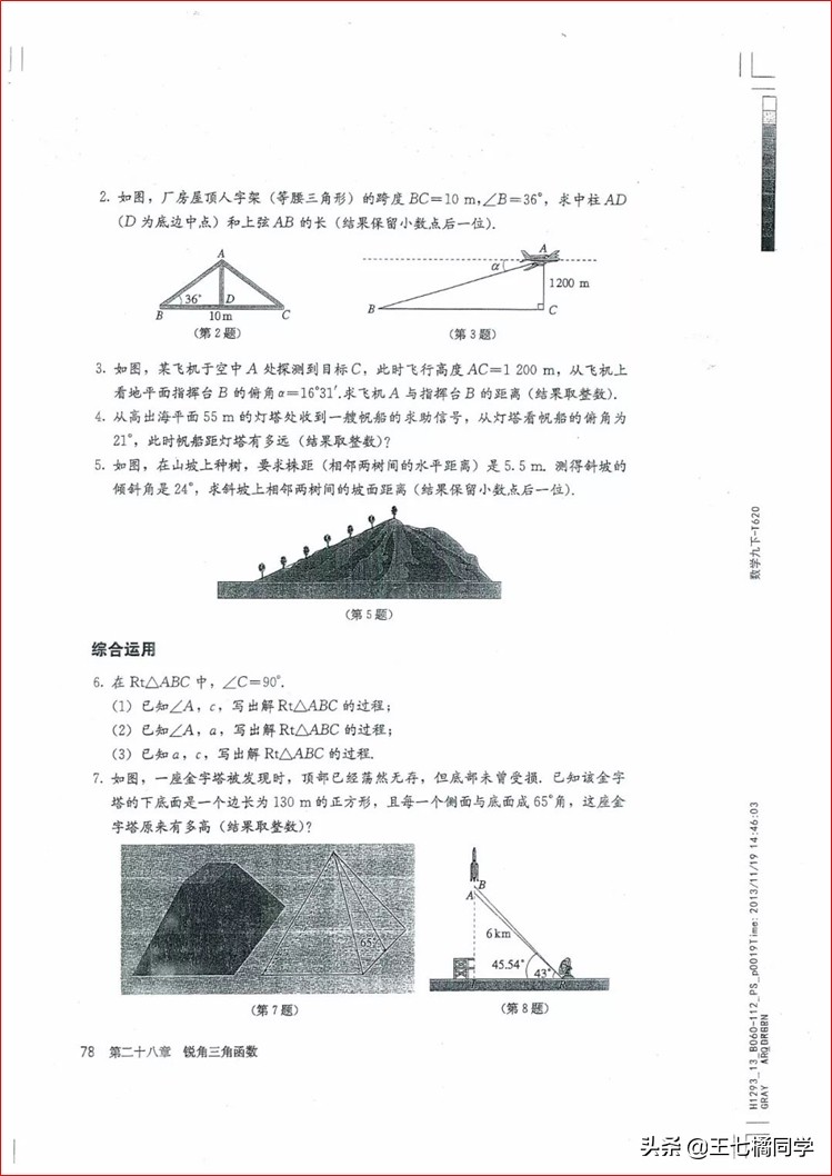 家教用的电子教材,人教版九年级数学辅导资料选择