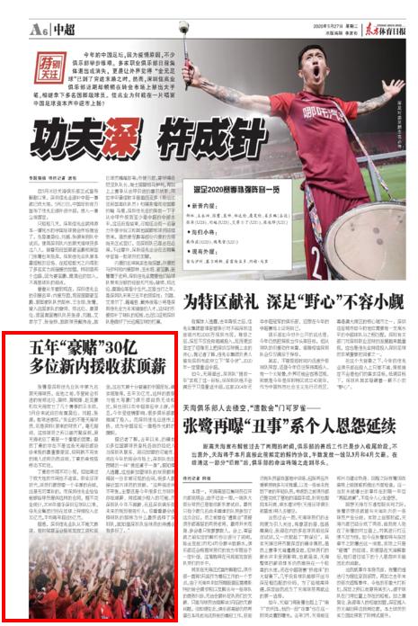 比在恒大少!郜林最新年薪曝光,最高1200万元,加盟后成第一队长