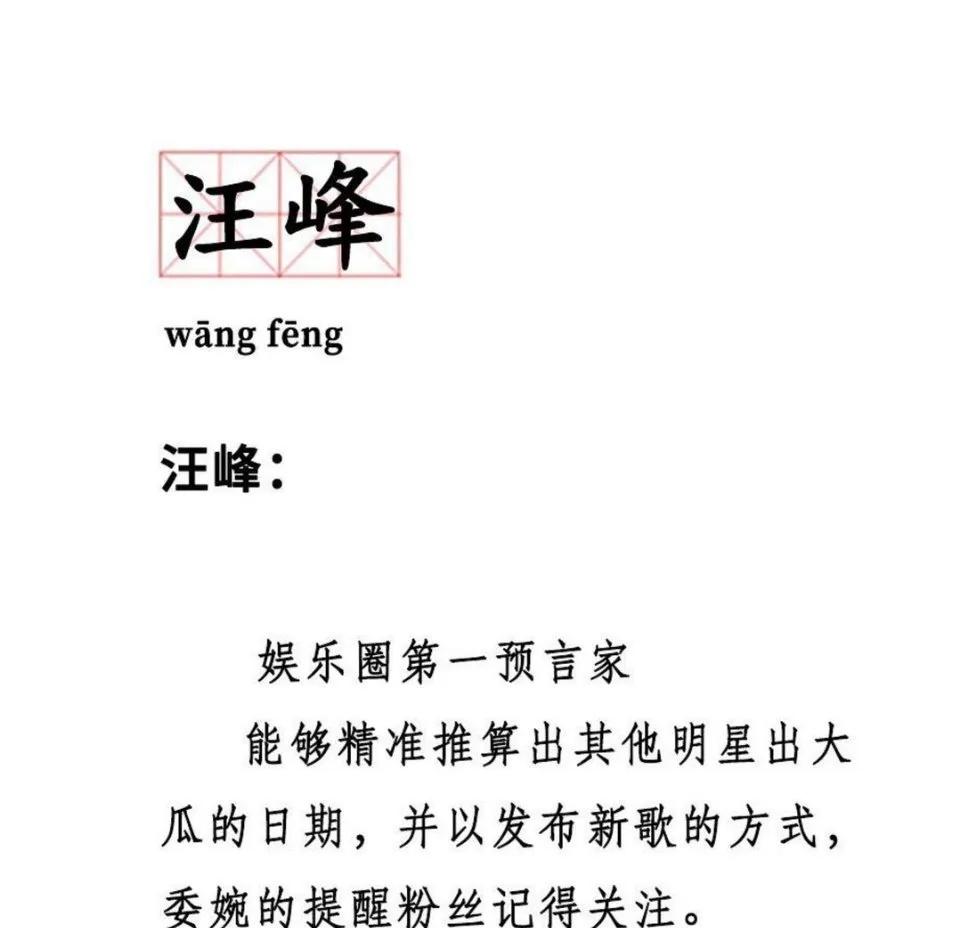 汪峰第30次冲击热搜失败原因,汪峰30次抢头条全记录
