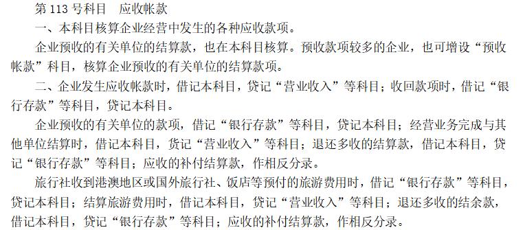 速领!最新旅游服务业会计科目表,毫无保留告诉你~对照学习!