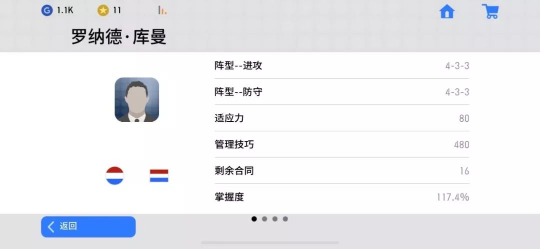 442阵型教练思路,教练看点位图解
