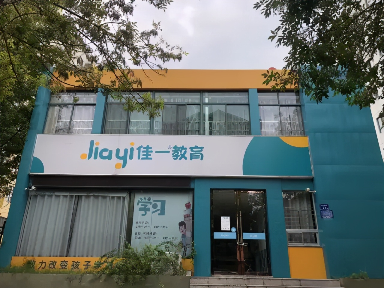 佳一教育在哪里,佳一教育股票