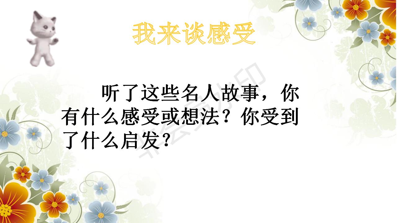 口语交际讲历史故事优秀课件ppt,讲历史人物故事四年级ppt