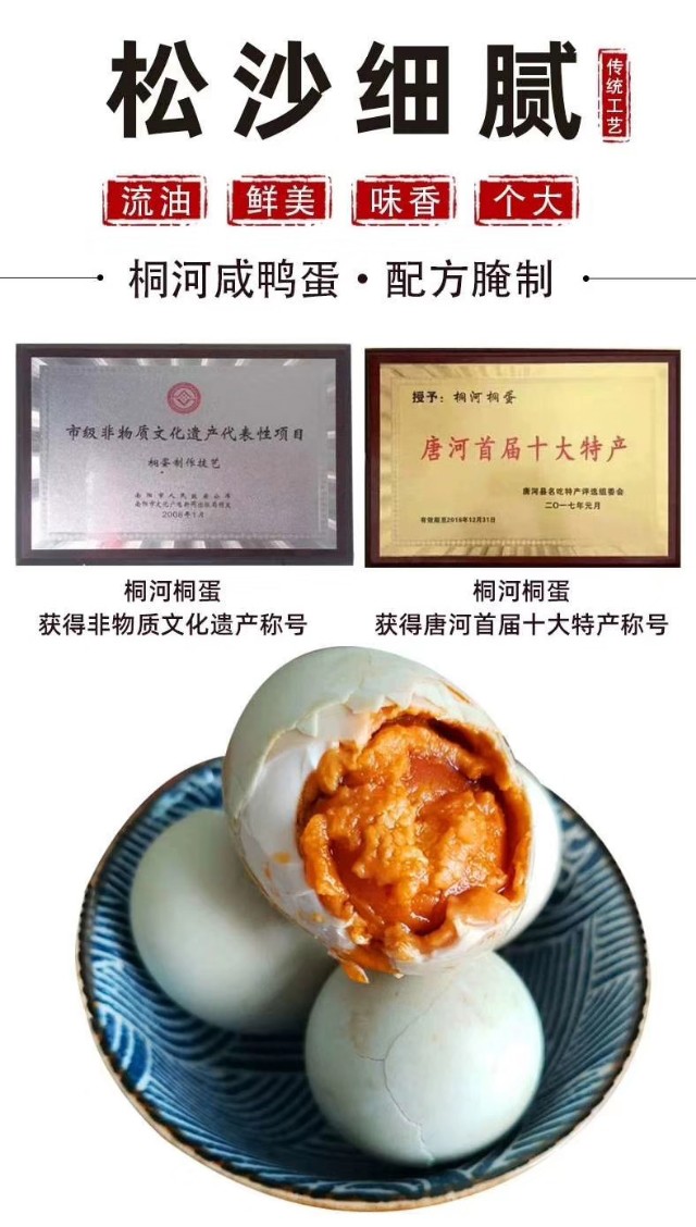 唐河桐蛋,豫食安特色产品