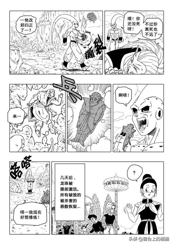 悟空贝吉塔进入魔人布欧体内,魔人布欧篇悟空变超三吓到众人