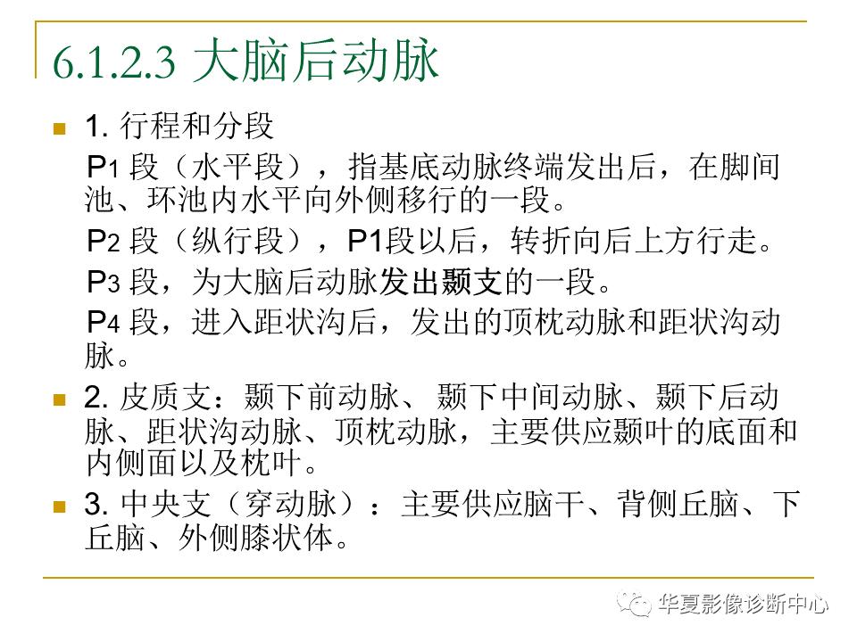 中国人脑立体定向mri应用解剖图谱,脑mri示意图