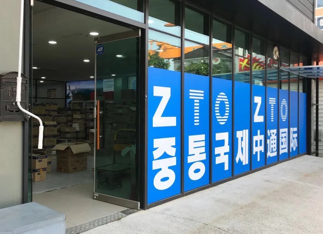 中通韩国仁川,中通在韩国地位