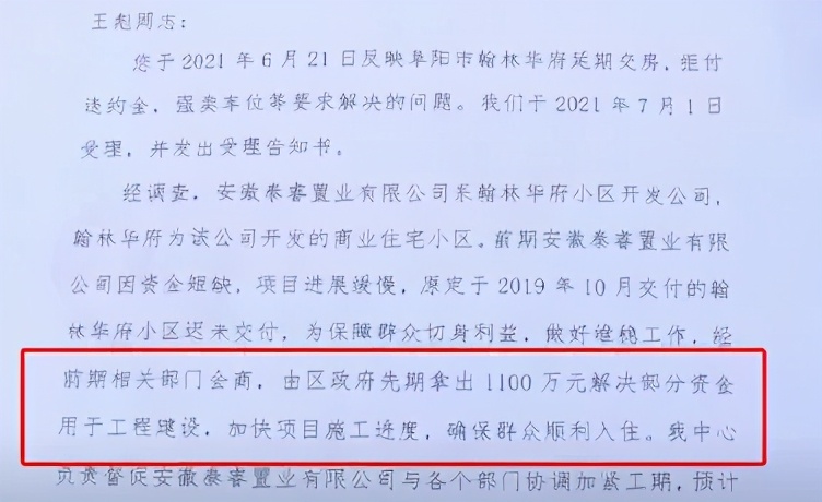 阜阳最新交付“红黑榜”！8大品质小区好评！4大新盘交付被投诉…