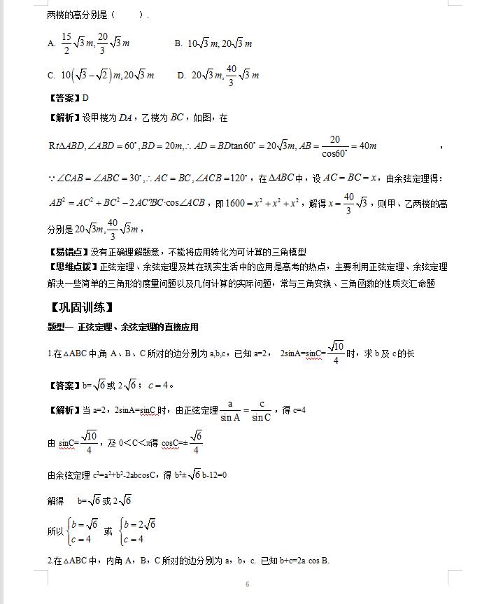 高考数学解三角形大题解题技巧,2021数学新高考全国一卷解三角形