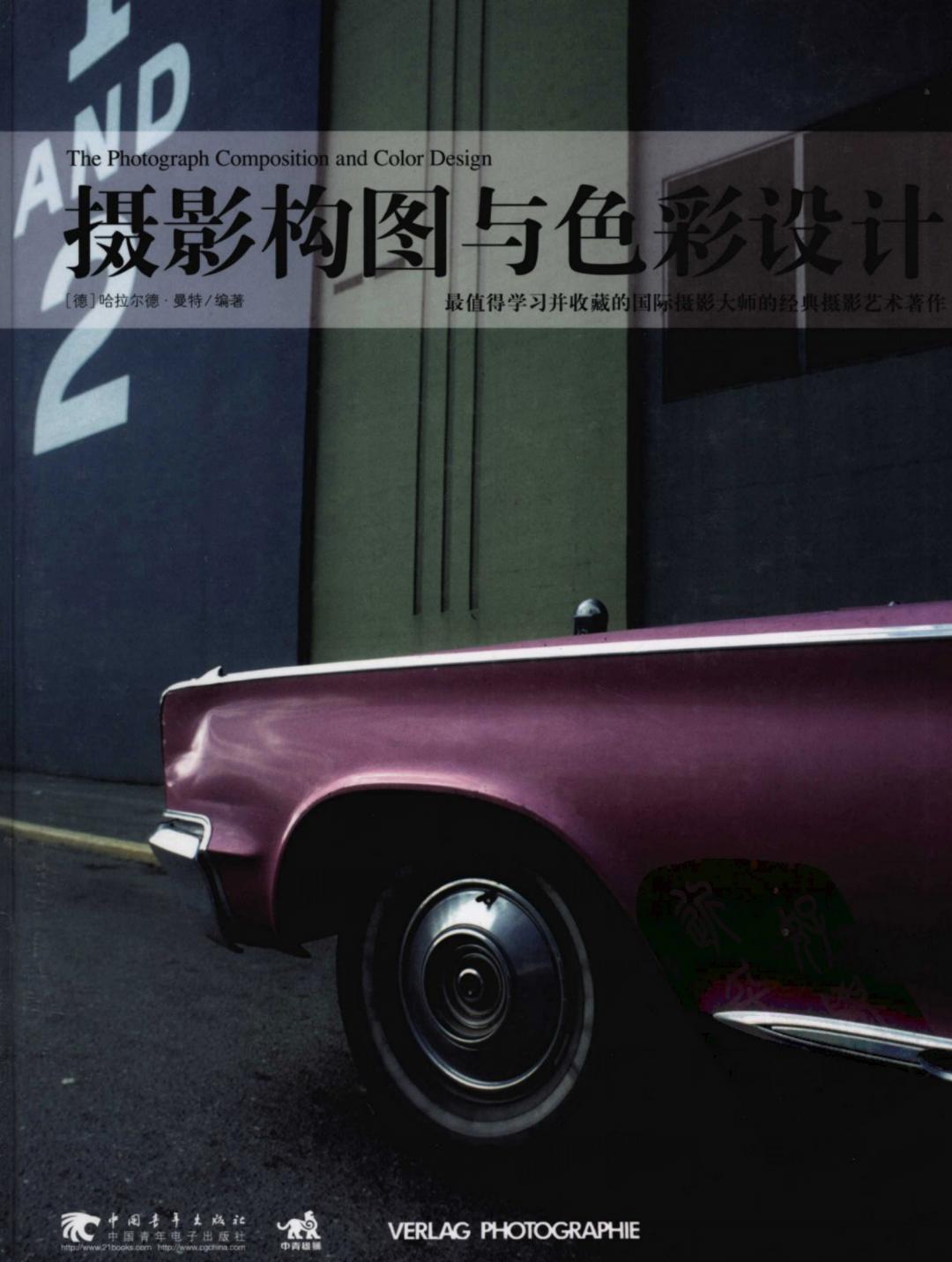 摄影入门从零开始学摄影的书籍,摄影小白学习摄影适合看什么书