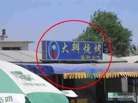 取名鬼才的店,看鬼才们如何给店铺取名字