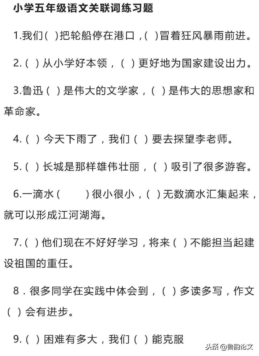 小学语文最全关联词用法重点讲解,小学语文关联词学习方法和技巧