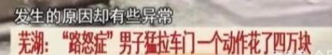 两车发生事故男子狂拉车门,路怒男超车后紧急刹车酿惨剧