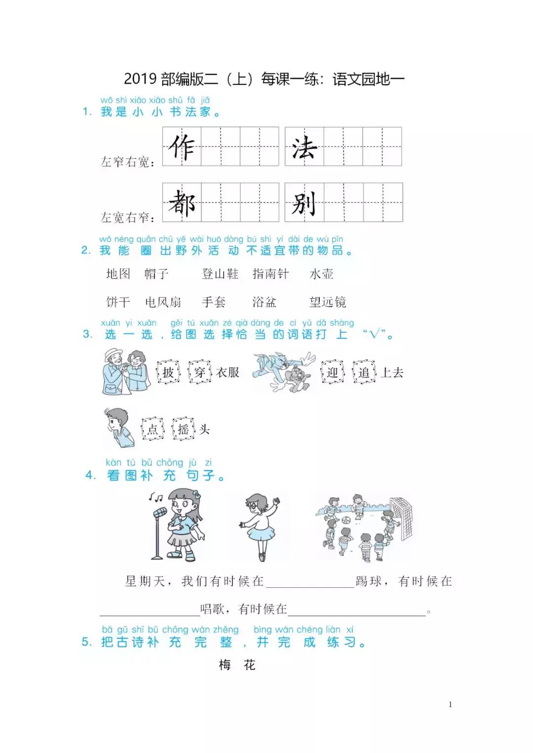 部编版三年级语文上一课一练,二年级部编语文上册同步练习题
