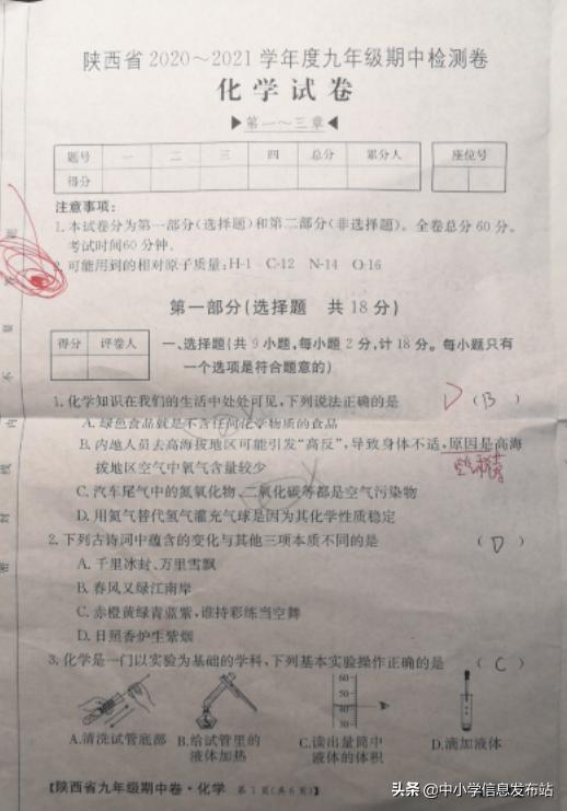 初三化学期中考试质量分析,2020-2021化学初三期中试卷