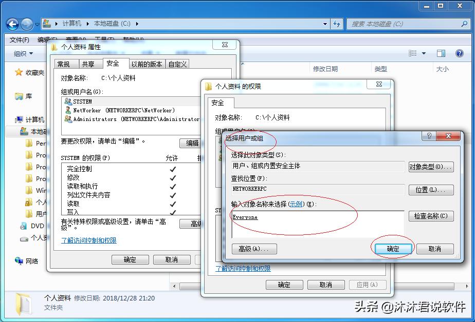 快速解决windows7共享权限,给共享文件夹添加everyone权限