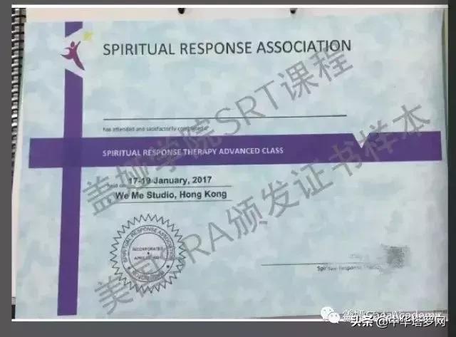 SRT灵性反应疗法线下课程——广东肇庆（颁发美国协会认可证书）