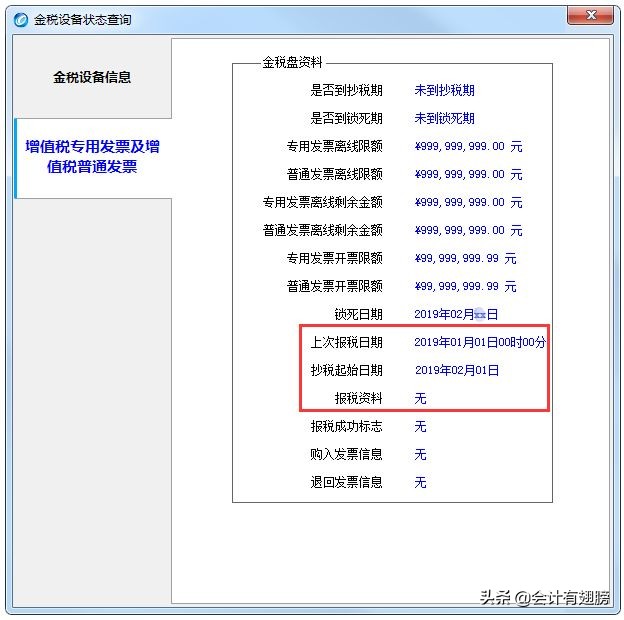 金税盘处于汇总期如何处理,金税盘汇总处理点错了怎么办