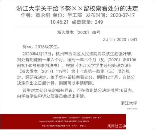 浙江大学有没有出过啥案件,浙江大学出了什么事