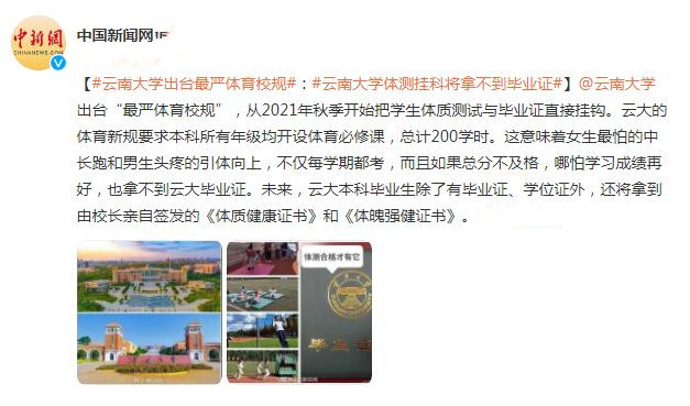 云南大学最严体育校规,体育挂科了不能补考怎么办