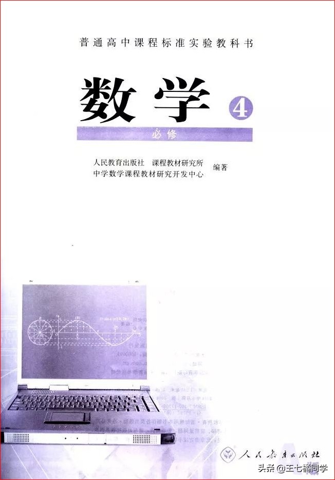 高一数学必修四免费教学视频,高中人教版必修四数学重点知识点