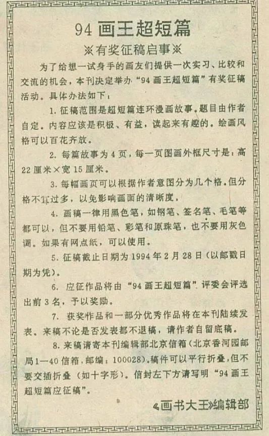 这本杂志只活了1岁，却让一代人见过中国漫画最好的时光