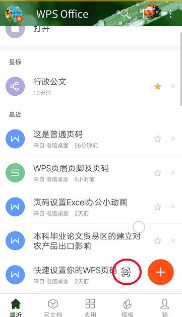 wpsoffice办公应用从入门到精通,wpsoffice办公软件零基础学习视频